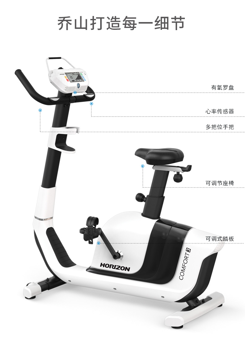 COMFORT 3乔山家用立式健身车